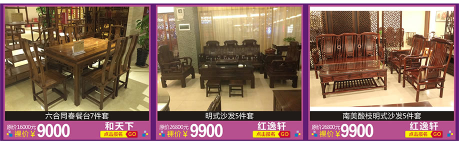 和天下,红逸轩,红树湾家具博览中心,广州家具卖场,家具网上商城